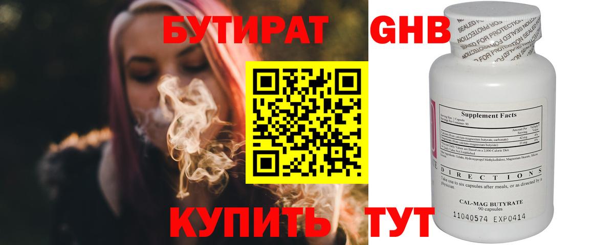 БУТИРАТ Butirat  Вход с VPN  БУТИРАТ  Вятские Поляны 