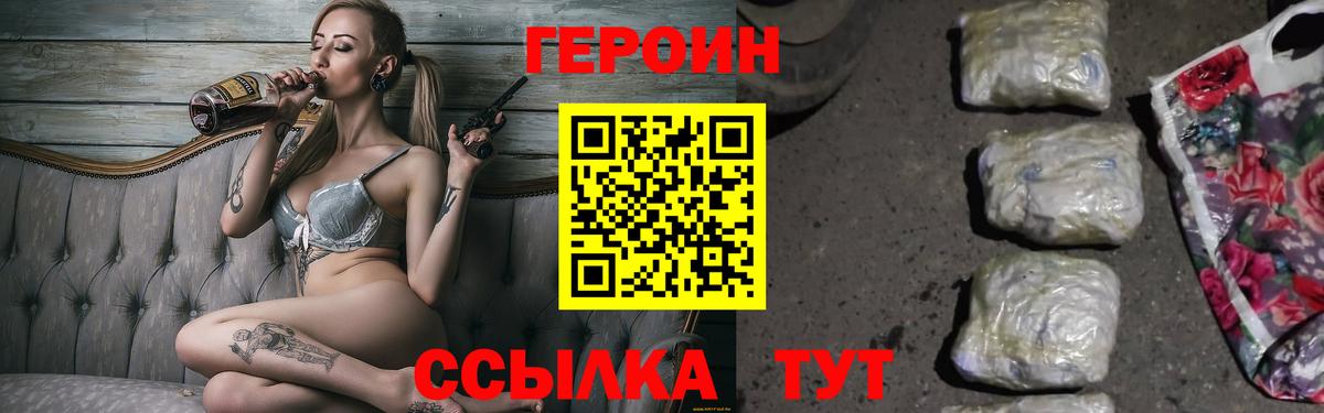 Героин VHQ Вятские Поляны