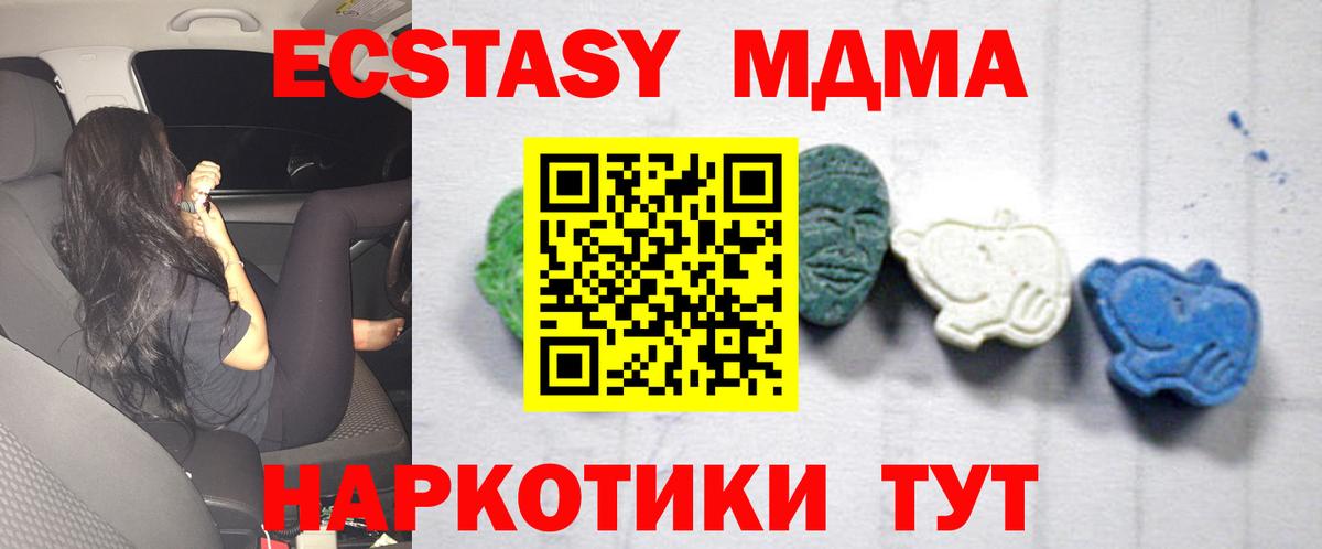 МДМА кристаллы  MDMA crystal  Вход с VPN  МДМА  Вятские Поляны 