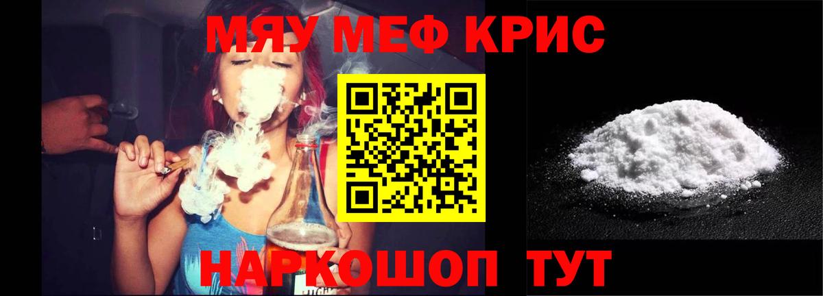 Меф мяу мяу кристаллы Вятские Поляны