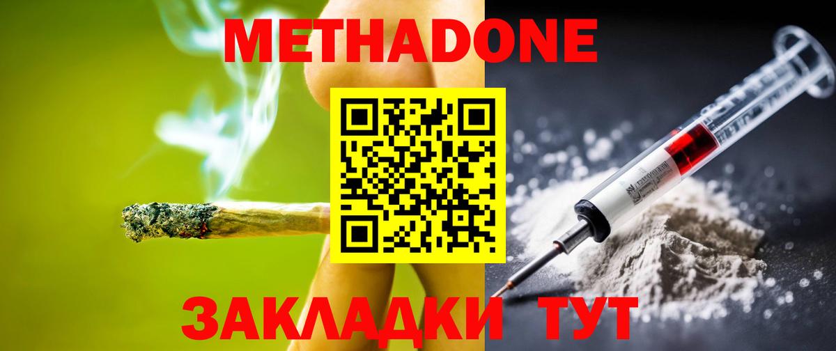 Метадон кристалл  Вход с VPN  МЕТАДОН methadone  Вятские Поляны 